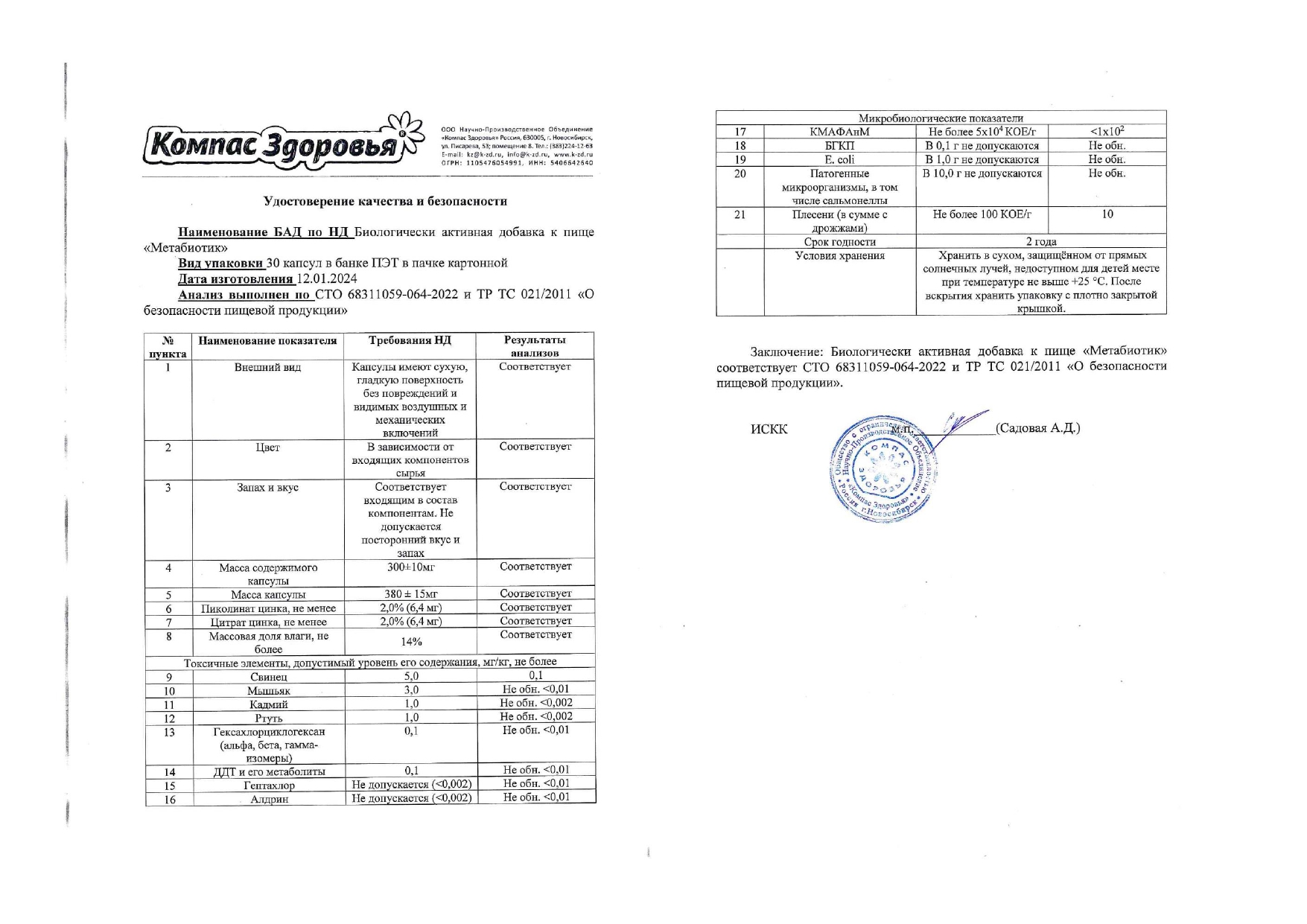 Паспорт №012024